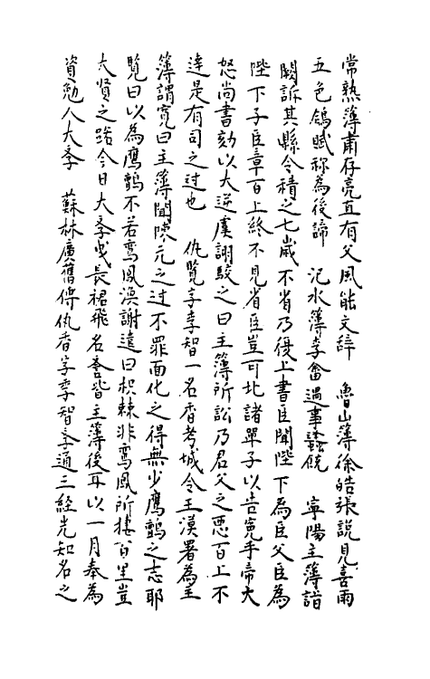 40222-圣宋名贤四六丛珠十七 (宋)叶蕡辑.pdf_第3页