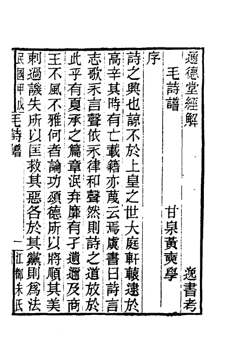 40142-黄氏逸书考一百三 (清)黄奭辑.pdf_第2页