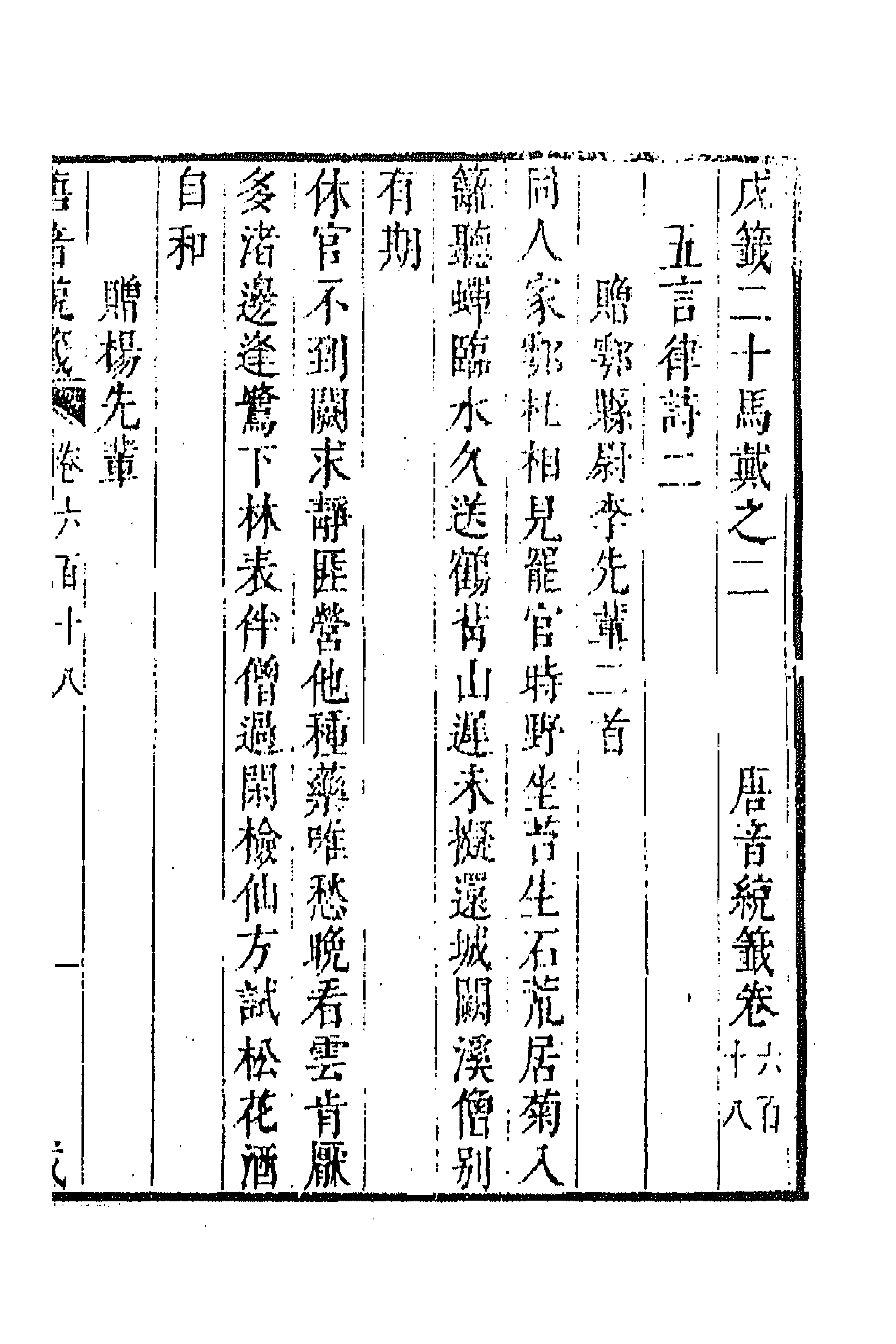 43221-唐音统签一百四十九 (明)胡震亨辑.pdf_第1页