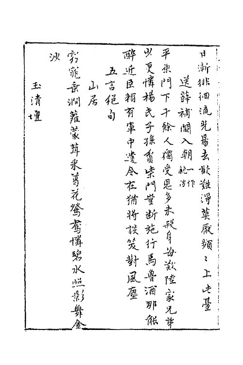 43248-唐音统签九十五 (明)胡震亨辑.pdf_第3页