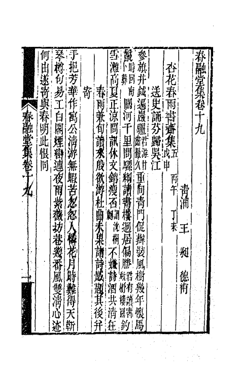 41978-春融堂集十 (清)王昶撰.pdf_第2页