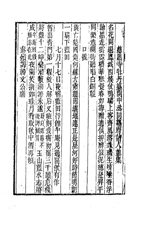 41978-春融堂集十 (清)王昶撰.pdf_第3页
