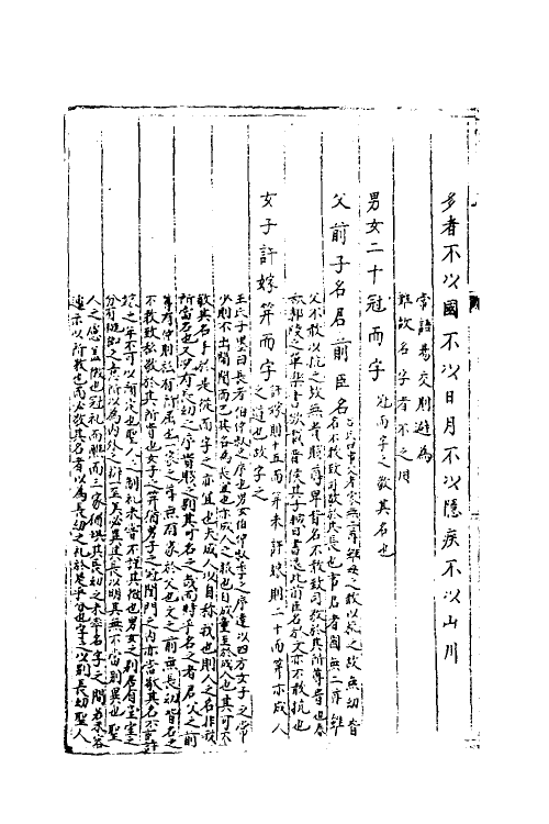 40466-三才广志六十五 (明)吴珫辑.pdf_第3页