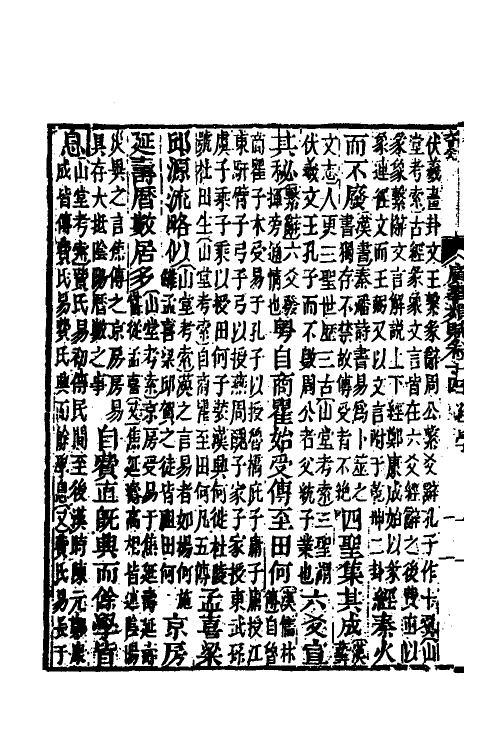 40894-广事类赋六 (清)华希闵辑.pdf_第3页