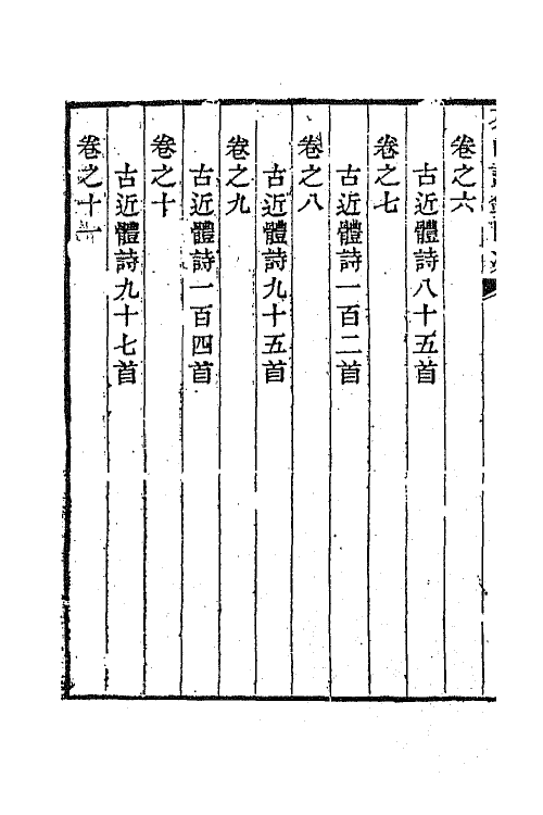 42034-钱文敏公全集五 (清)钱维城撰.pdf_第3页