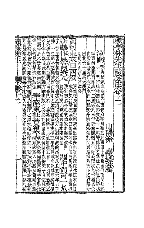 41793-顾亭林先生诗笺注七 (清)顾炎武撰.pdf_第2页