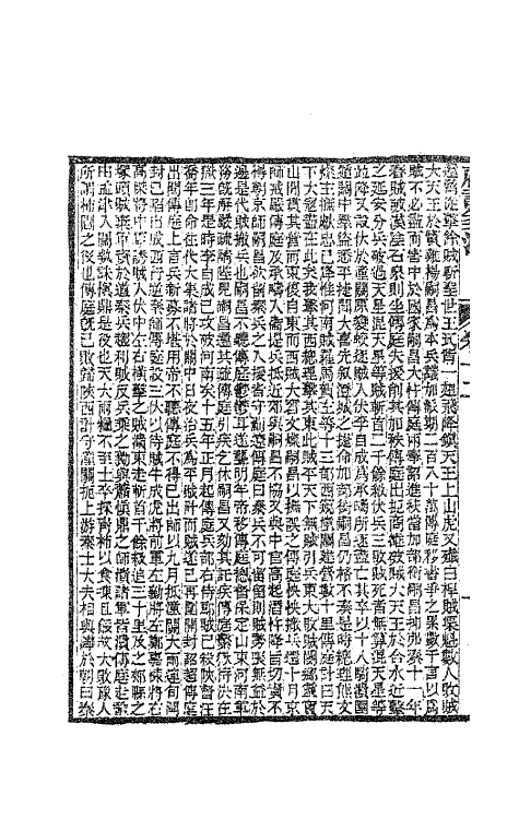 41793-顾亭林先生诗笺注七 (清)顾炎武撰.pdf_第3页