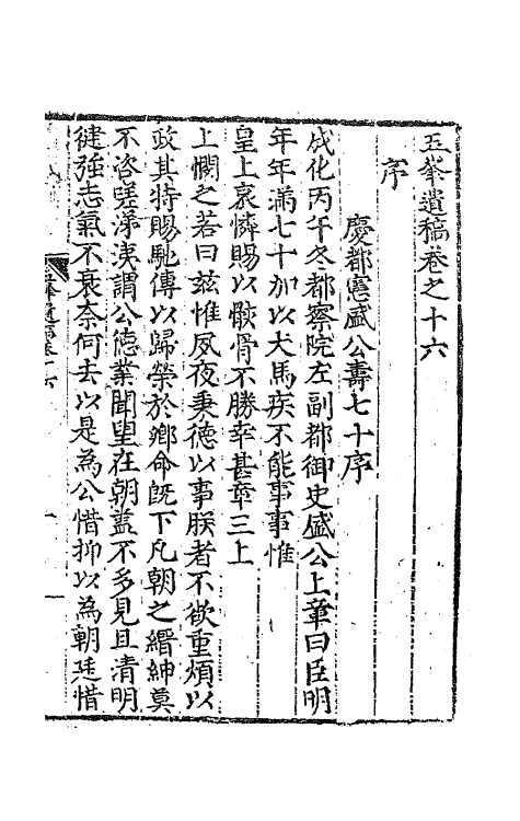 41242-五峰遗稿七 (明)秦夔撰.pdf_第2页