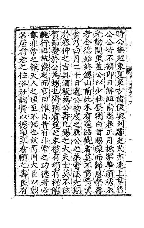 41242-五峰遗稿七 (明)秦夔撰.pdf_第3页