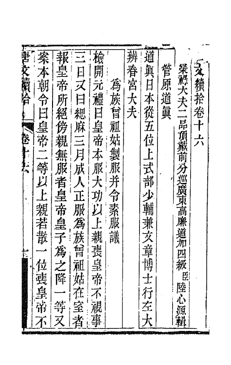 44083-唐文续拾九 (清)陆心源辑.pdf_第2页