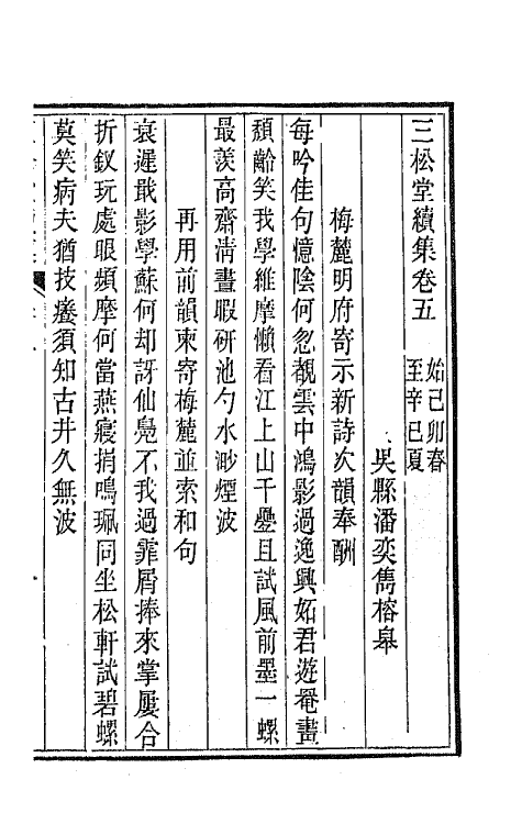 42234-三松堂集十四 (清)潘奕隽撰.pdf_第2页