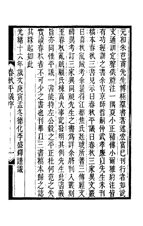 50082_春秋平议春秋乱贼考.pdf_第2页