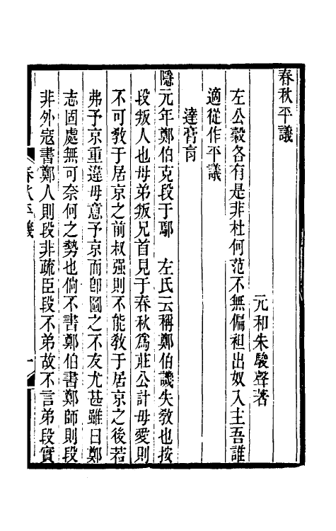 50082_春秋平议春秋乱贼考.pdf_第3页