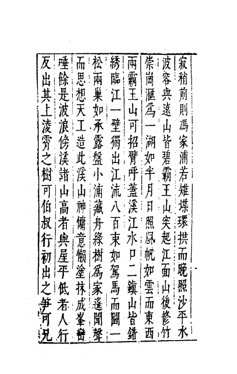 41764-陈太史无梦园初集二十七 (明)陈仁锡撰.pdf_第3页