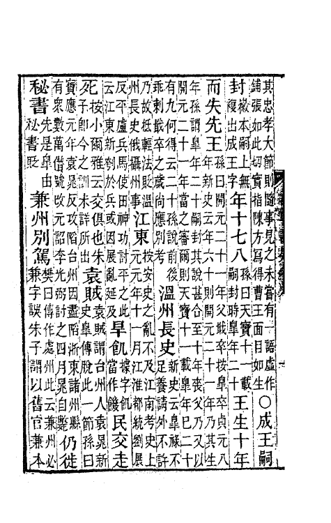 41161-读韩记疑五 (清)王元启撰.pdf_第3页