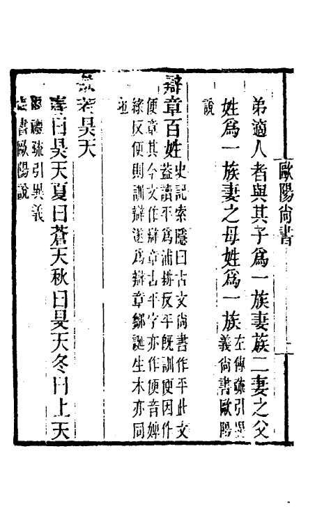 40115-黄氏逸书考十三 (清)黄奭辑.pdf_第3页