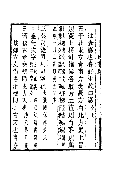 40144-黄氏逸书考四十八 (清)黄奭辑.pdf_第3页