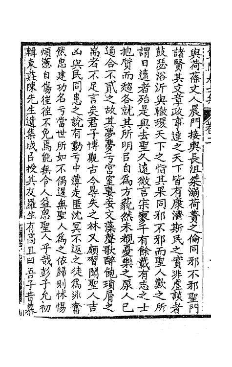 42157-尊闻居士集二 (清)罗有高撰.pdf_第3页