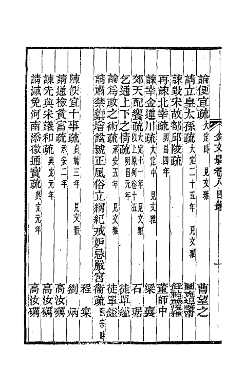 44158-金文最五 (清)张金吾辑.pdf_第3页