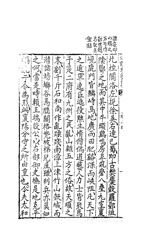 41315-泾野先生文集七 (明)吕楠撰.pdf_第3页