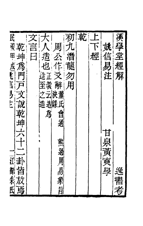 40087-黄氏逸书考六 (清)黄奭辑.pdf_第2页