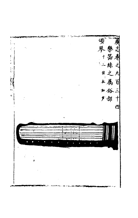 40420-三才广志一百四十五 (明)吴珫辑.pdf_第2页