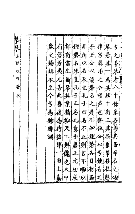40420-三才广志一百四十五 (明)吴珫辑.pdf_第3页