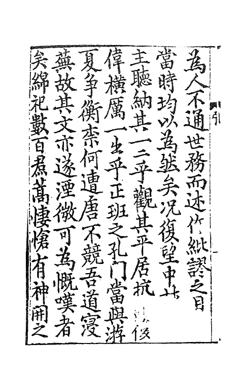 41132-新刊经进详注昌黎先生文集一 (唐)韩愈撰.pdf_第3页