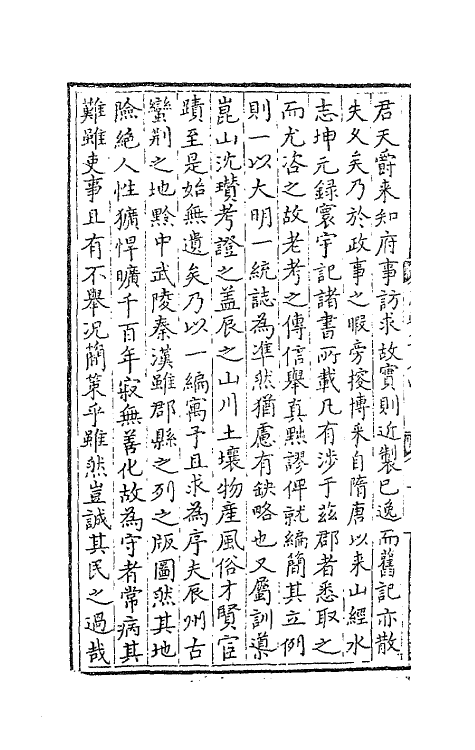 41236-思轩文集三 (明)王撰.pdf_第3页