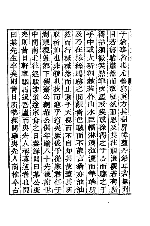 42040-钱文敏公全集十四 (清)钱维城撰.pdf_第3页