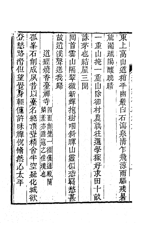 42527-秦川焚余草六 (清)董平章撰.pdf_第3页