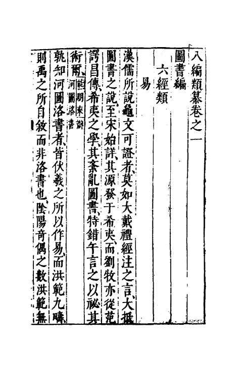 40724-八编类纂六 (明)陈仁锡辑.pdf_第2页