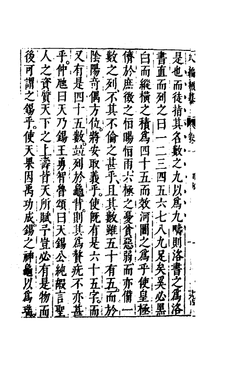 40724-八编类纂六 (明)陈仁锡辑.pdf_第3页