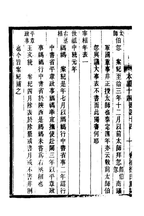 52146-元史本證四 (清)汪辉祖撰.pdf_第3页