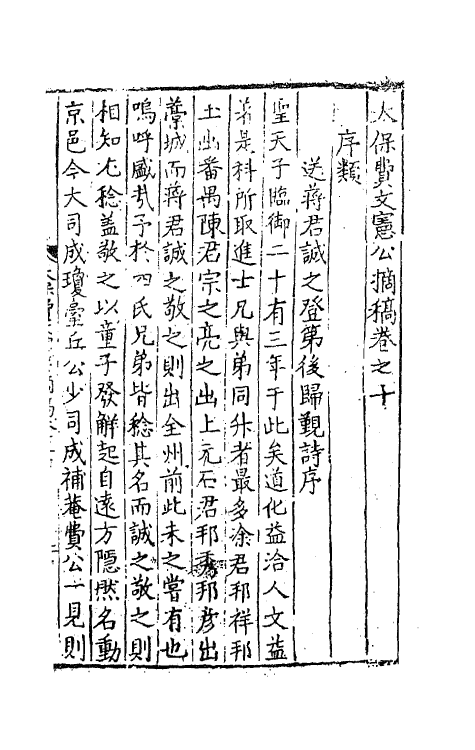 41262-太保费文宪公摘稿七 (明)费宏撰.pdf_第2页