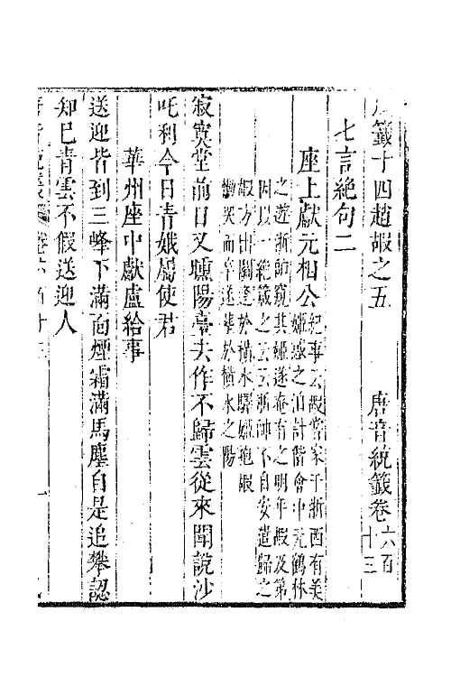 43217-唐音统签一百四十八 (明)胡震亨辑.pdf_第2页