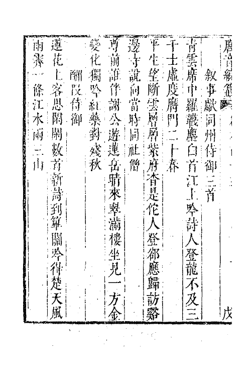 43217-唐音统签一百四十八 (明)胡震亨辑.pdf_第3页