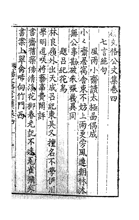 41289-杨文恪公文集二 (明)杨廉撰.pdf_第2页