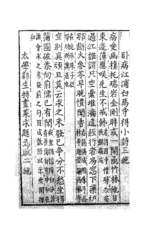 41289-杨文恪公文集二 (明)杨廉撰.pdf_第3页