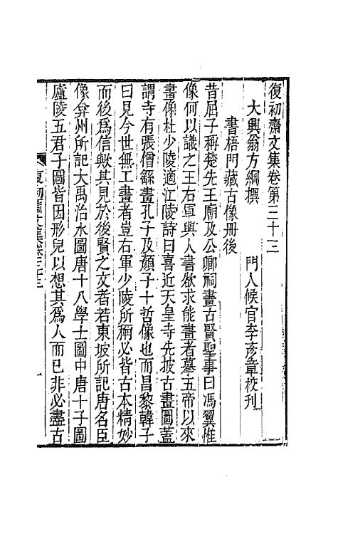 42178-复初斋文集十五 (清)翁方纲撰.pdf_第2页