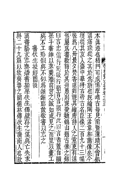 42178-复初斋文集十五 (清)翁方纲撰.pdf_第3页