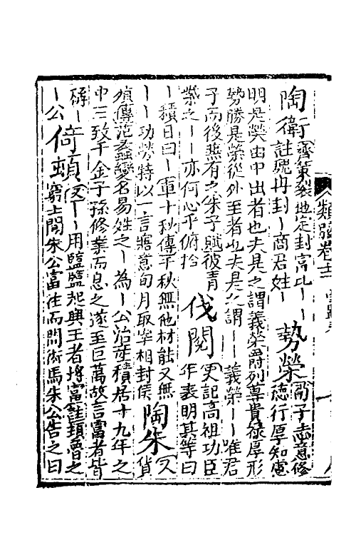 40912-类腋十七 (清)姚培谦 张卿云辑.pdf_第3页