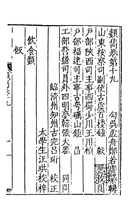 40612-类隽十七 (明)郑若庸辑.pdf_第2页
