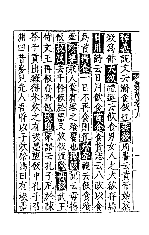 40612-类隽十七 (明)郑若庸辑.pdf_第3页