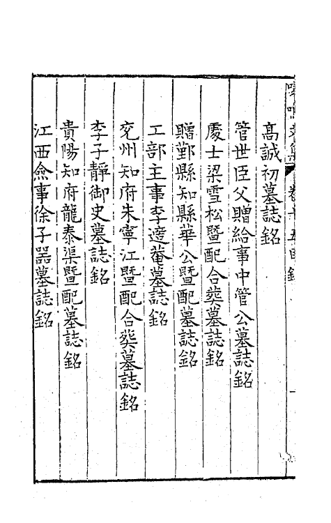 41490-喙鸣文集十一 (明)沈一贯撰.pdf_第3页