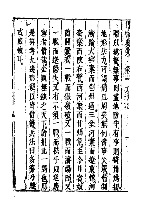40864-博物典汇十一 (明)黄道周辑.pdf_第3页