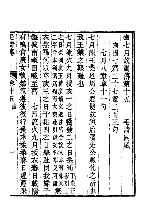 49142-毛诗故训传定本四 (清)段玉裁撰.pdf_第2页