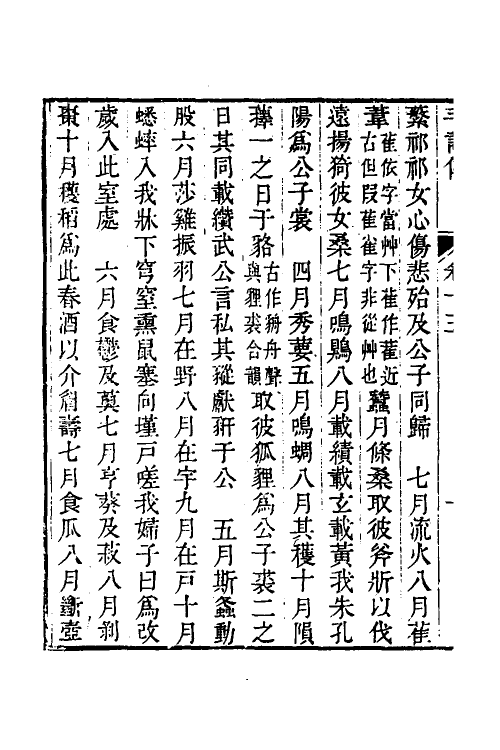 49142-毛诗故训传定本四 (清)段玉裁撰.pdf_第3页