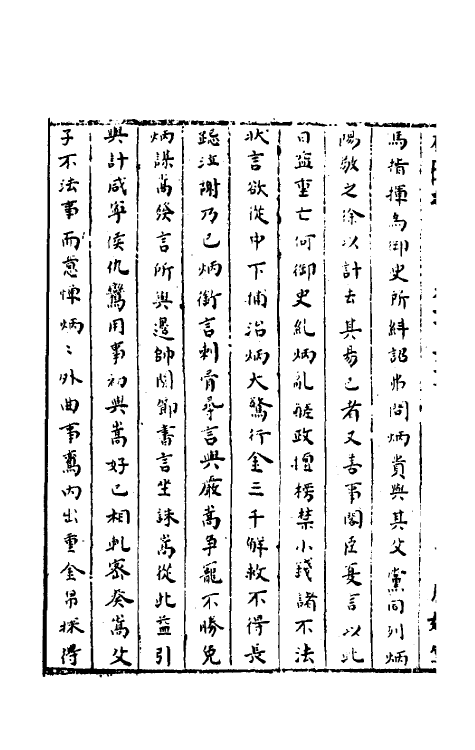 52334-石匮书五十七 (清)张岱撰.pdf_第3页