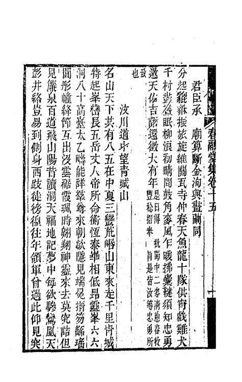 42001-春融堂集八 (清)王昶撰.pdf_第3页